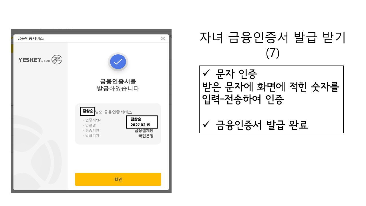 자녀 금융인증서 발급