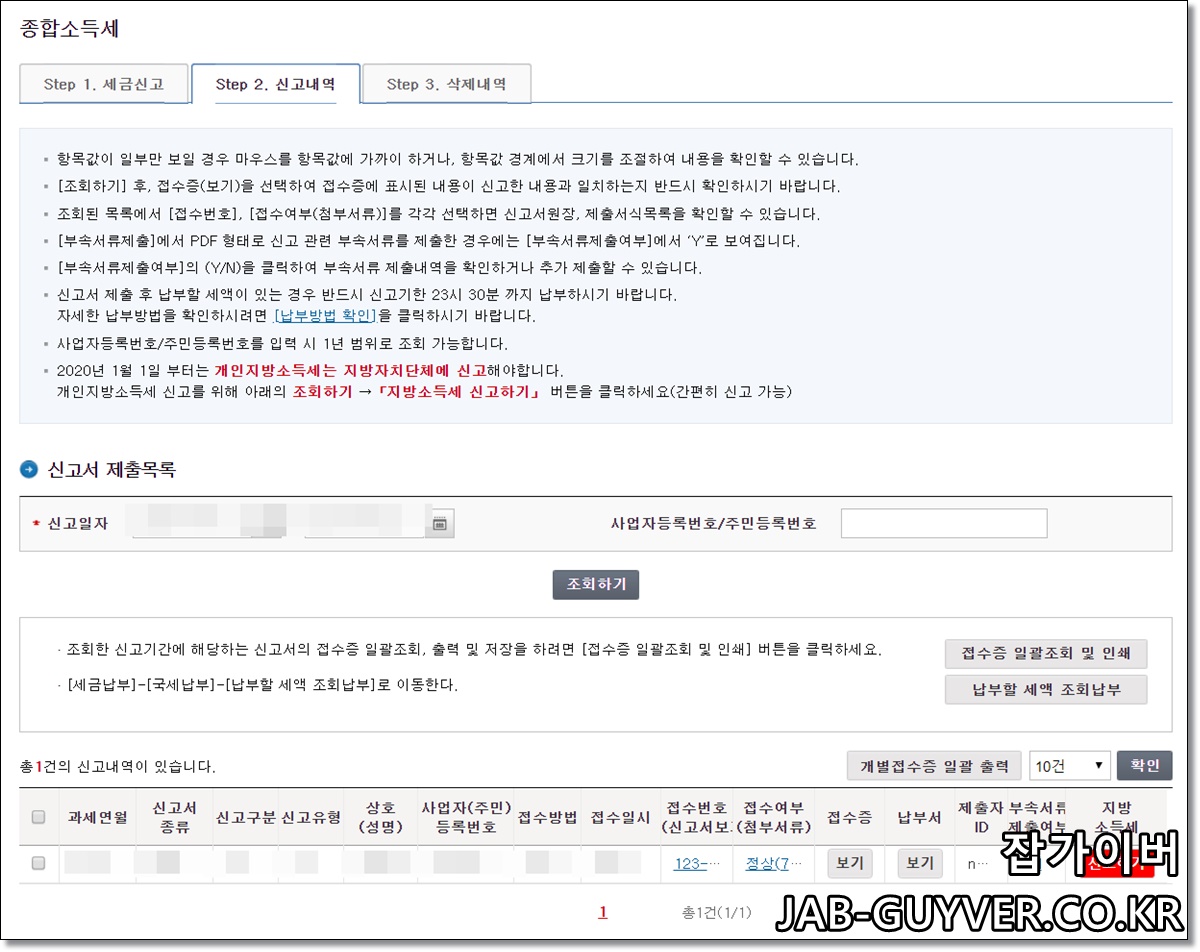 홈택스 종합소득세 신고서 제출 전 납부세액 확인 화면