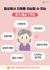 치매 초기증상