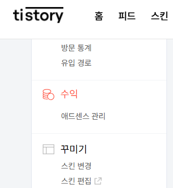 에드센스 Ads.txt 문제