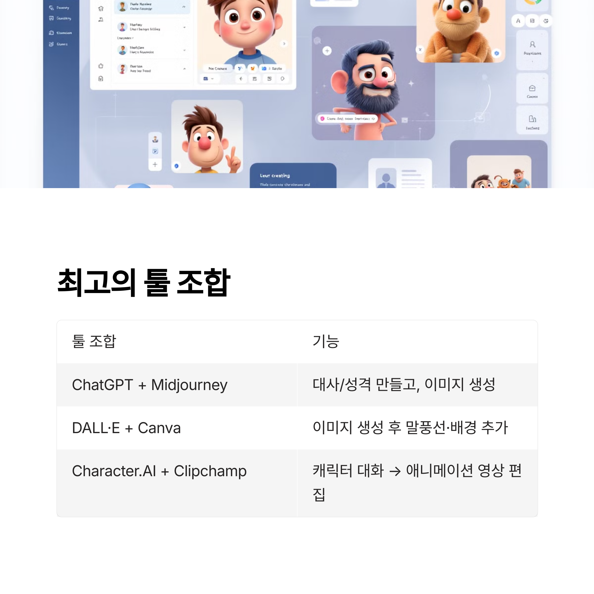 툴 조합으로 완성도 높이기