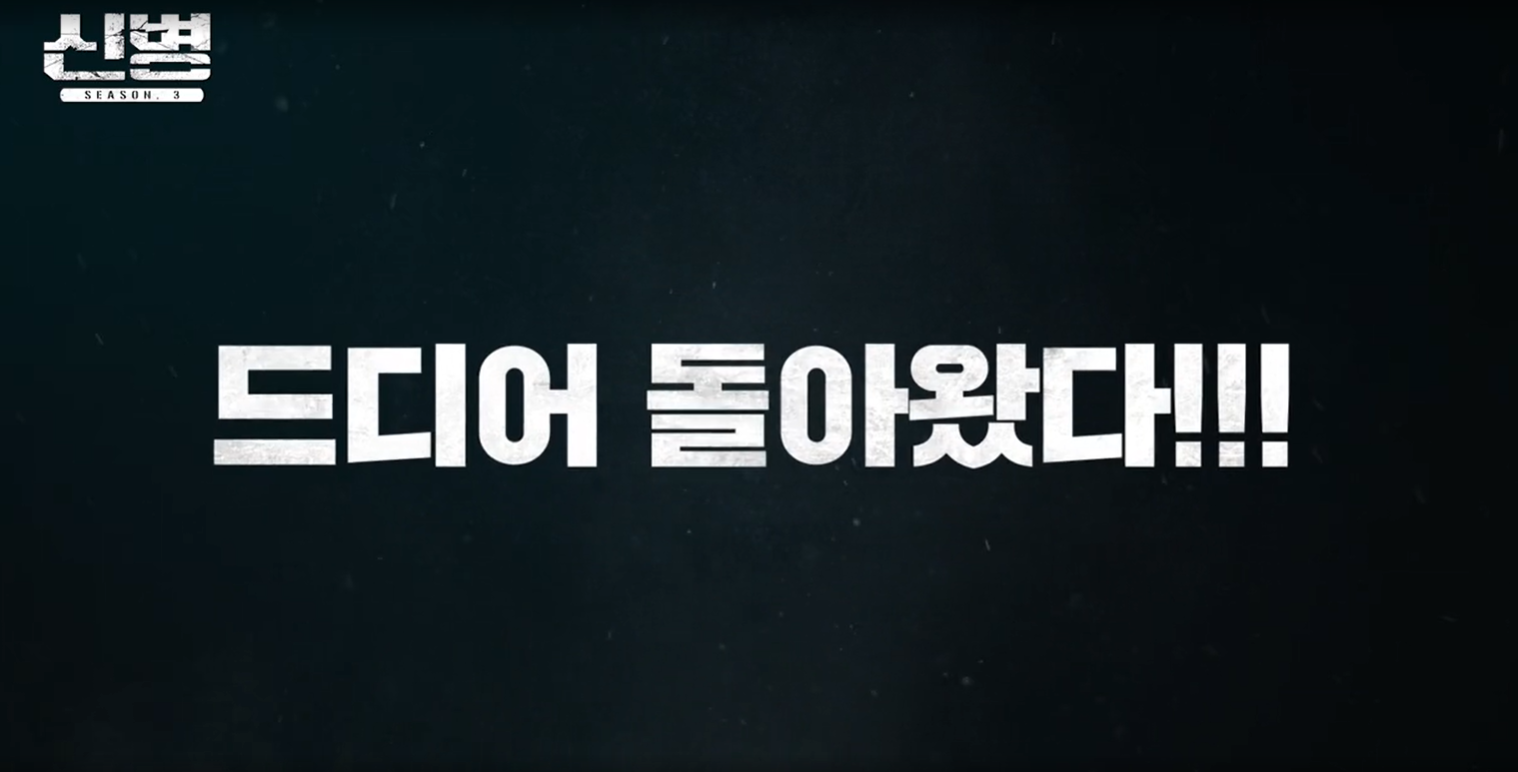 신병 시즌3&amp;#44; 1&middot;2화 줄거리 총정리