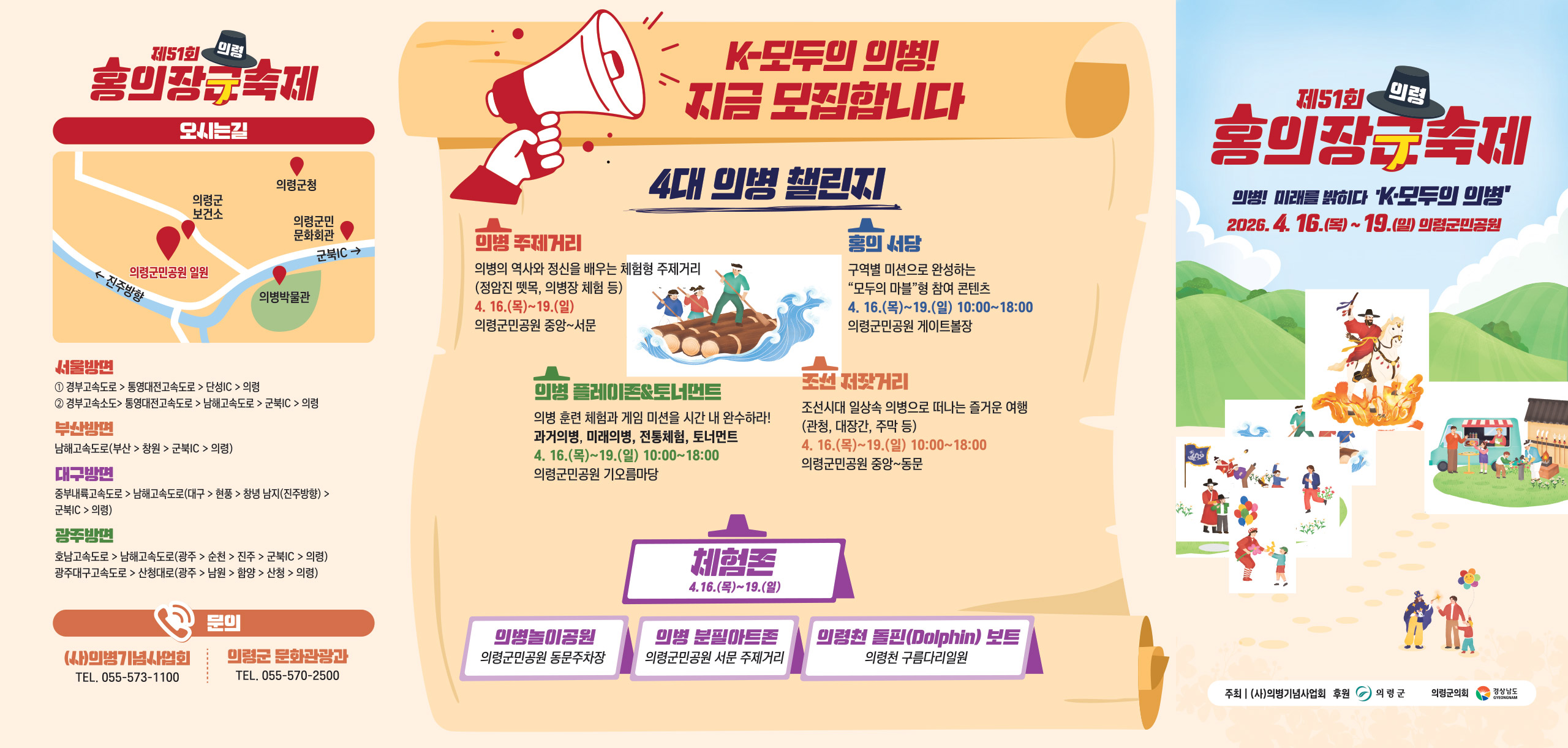 2026 의령 홍의장군축제 일정 기간 프로그램 가볼만한곳 TOP 03