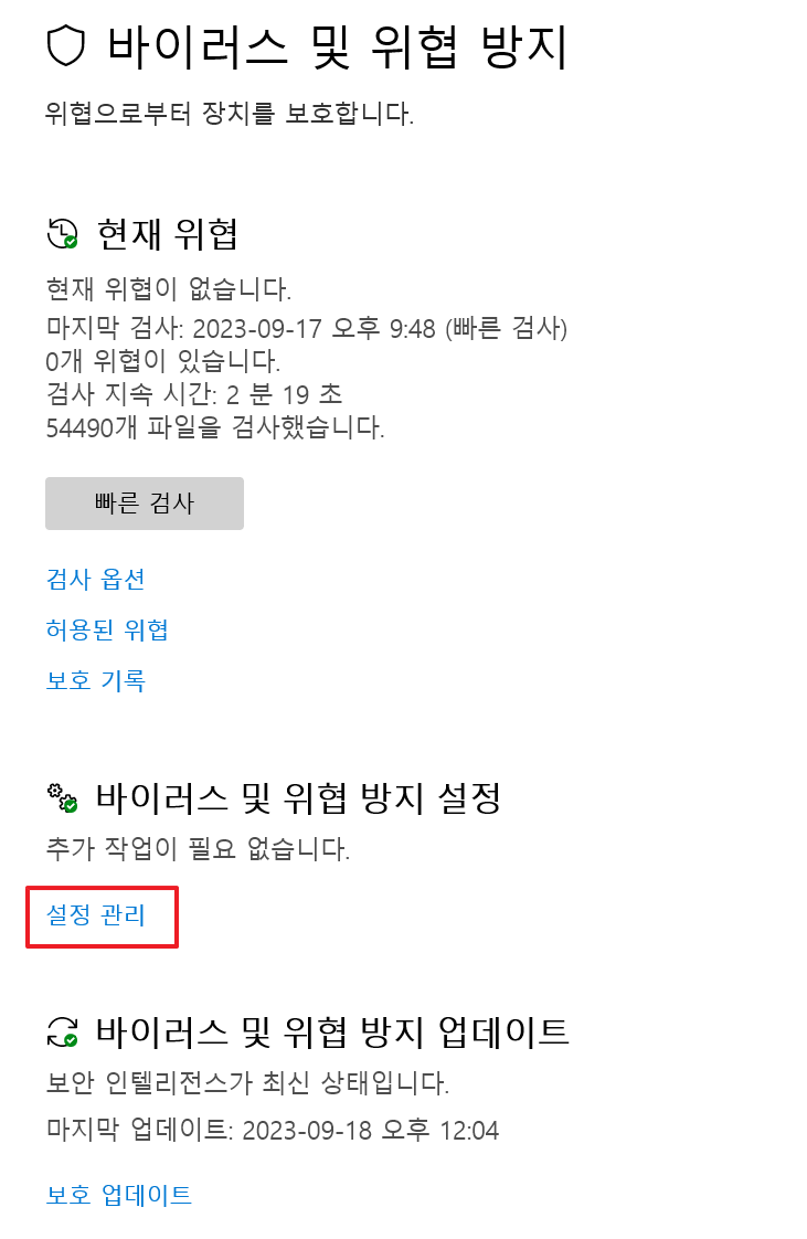 윈도우 디펜터 설정