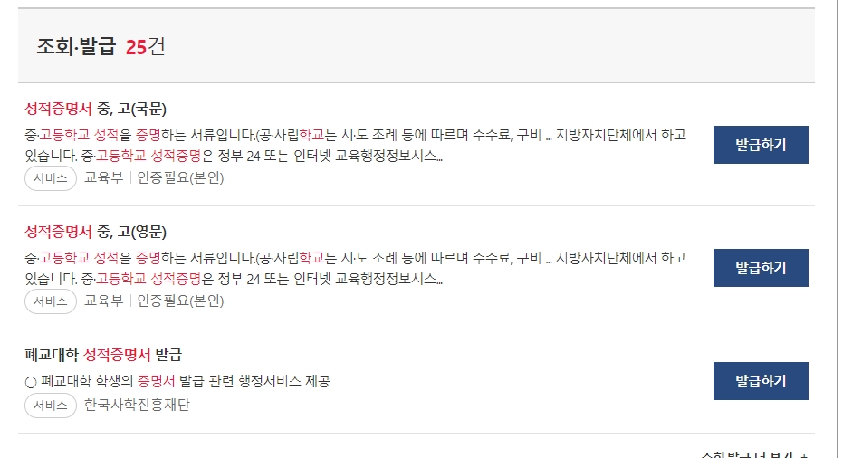 검색 결과에서 '고등학교 성적증명서 국문' 선택