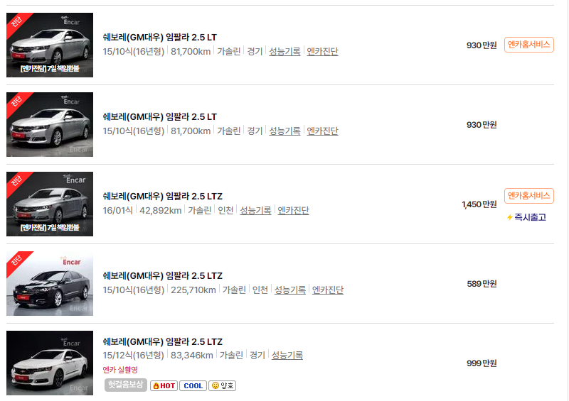 쉐보레 임팔라 중고차 가격 시세표 24년10월