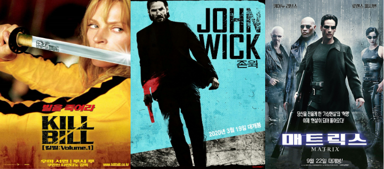 킬빌, 존윅, 매트릭스 영화 포스터
