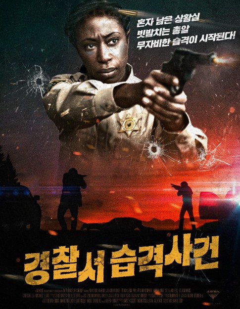 경찰서 습격사건 결말 후기 리뷰 호평과 혹평 - 영국 서버이벌 액션 스릴러 영화다시보기 추천