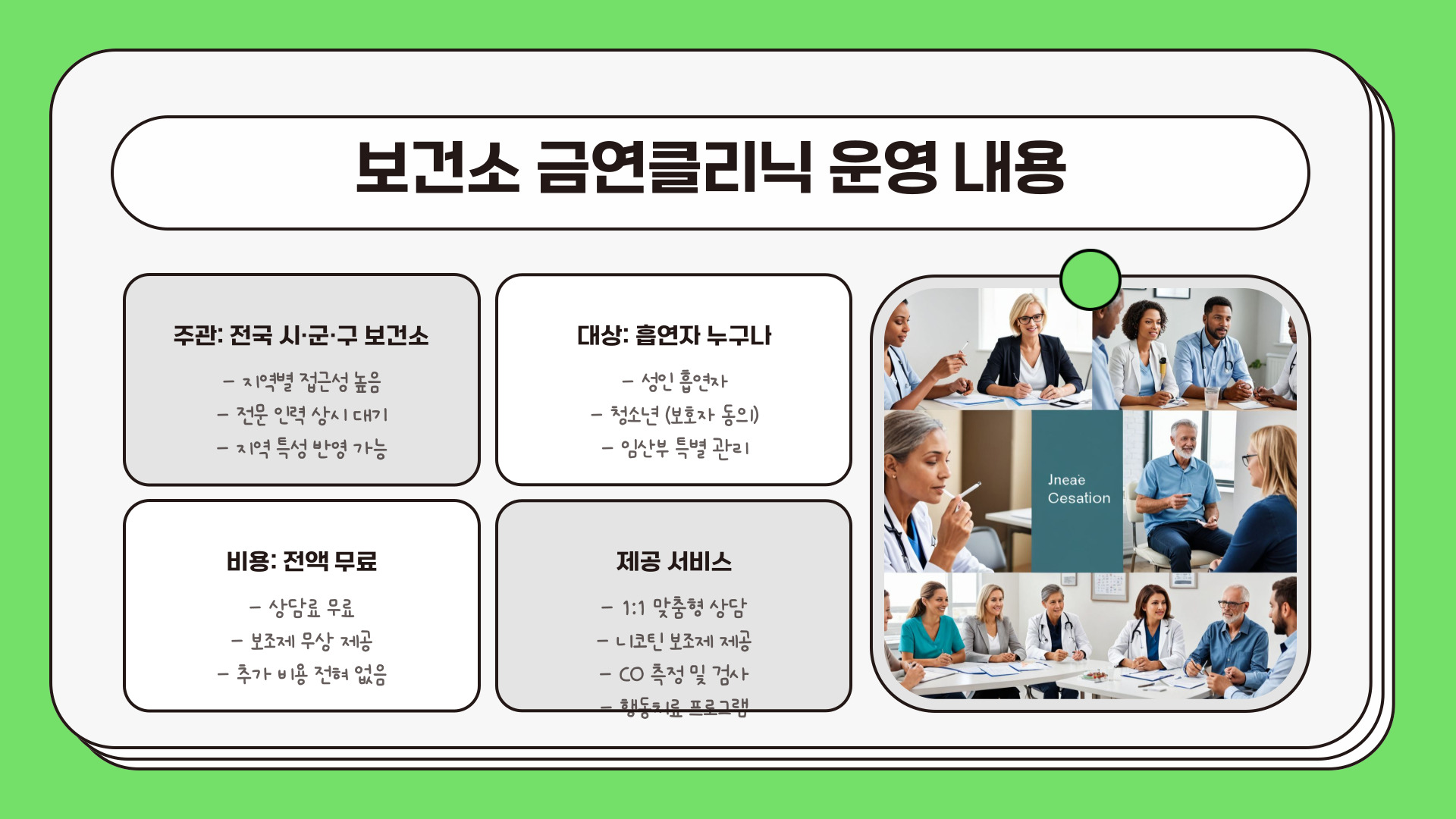 보건소 금연클리닉