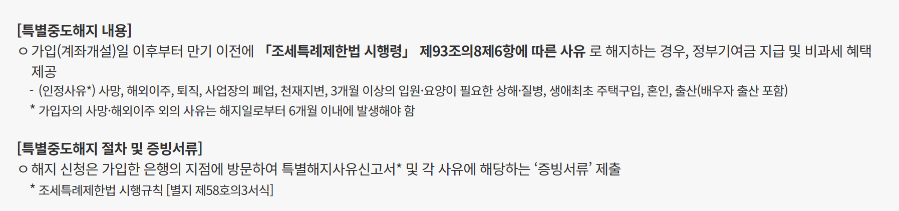 해지절차3