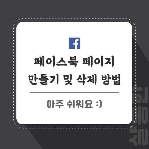 페이스북-관련-포스팅-썸네일