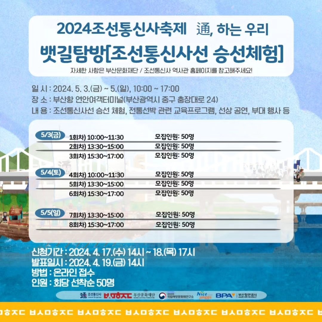 2024 조선통신사 축제 프로그램
