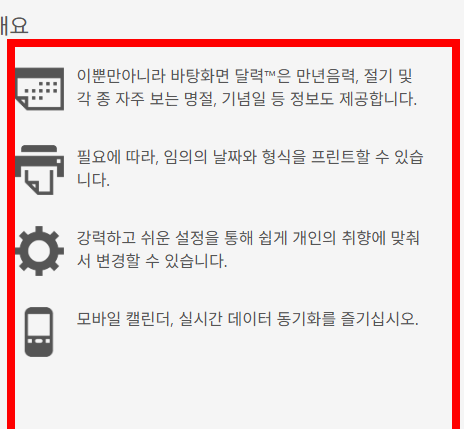 desktopcal 다운로드 사이트 안내