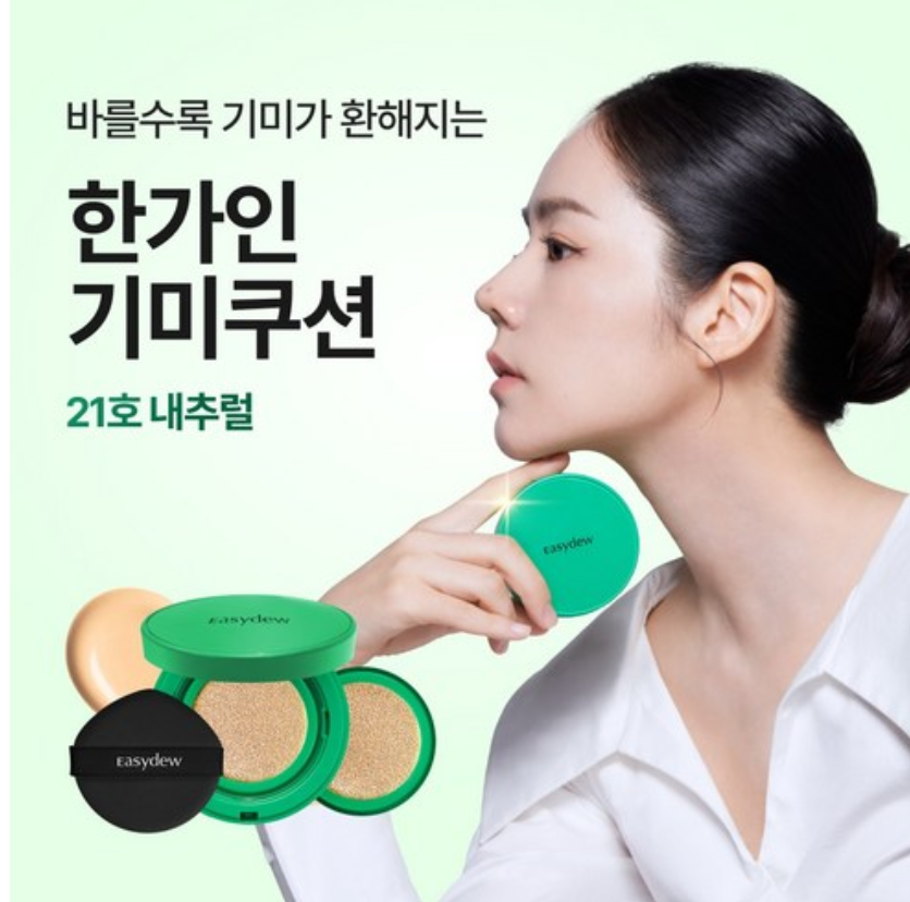 이지듀 멜라 비 토닝 기미 앰플 쿠션