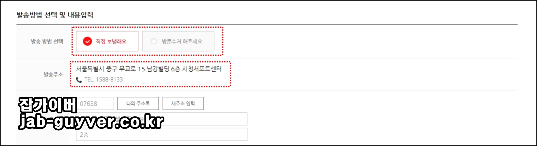 캐논 시청 서포트센터 주소 안내 화면 예시