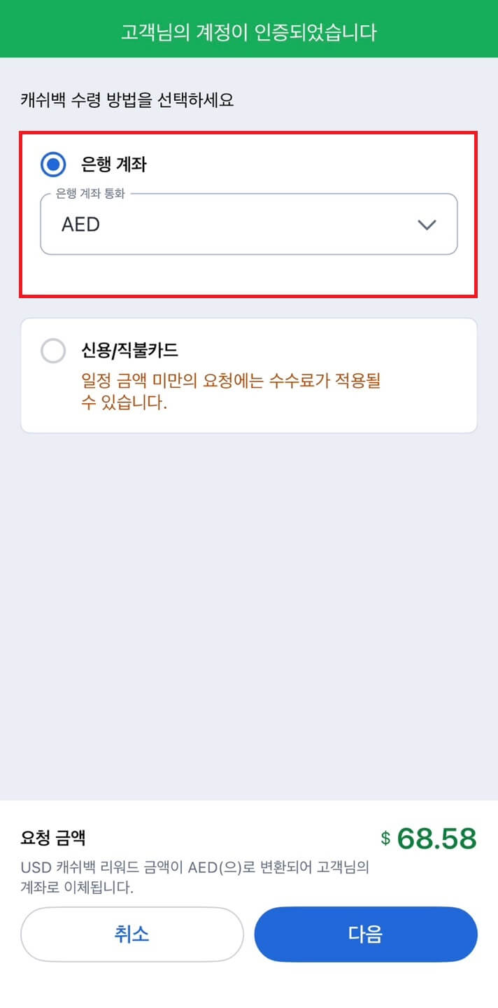 아고다 캐쉬백 리워드