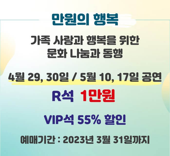 앤서니 브라운의 우리가족 공연시간, 티켓가격, 좌석배치도, 작가소개 및 스토리, 가는 길을 참고해주세요! 아이들과 관람하기 좋은 가족 뮤지컬! 마음이 따뜻 해지고 감동적인 공연입니다! 내 아이에게 선물해주세요 ^^