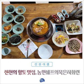 진천 맛집 베스트 10 추천으로 안내_45