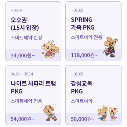 에버랜드 자유이용권 할인