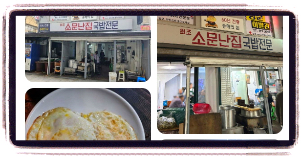 생생정보 핫플레이스Now 종로 우거지해장국 후기