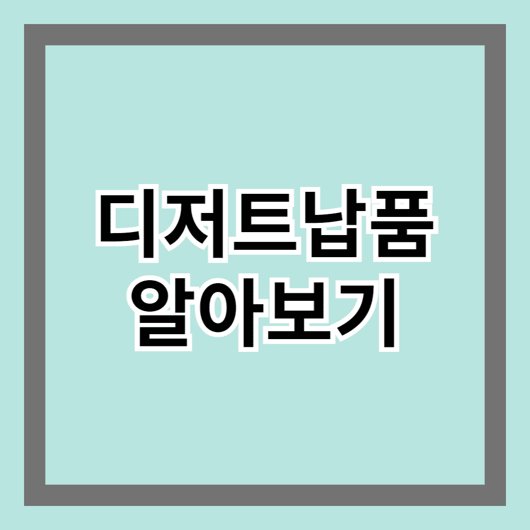 디저트납품 알아보기 - 선택하는 기준