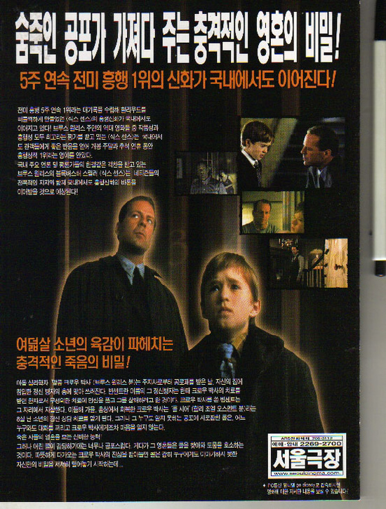 <식스센스>영호 리플렛