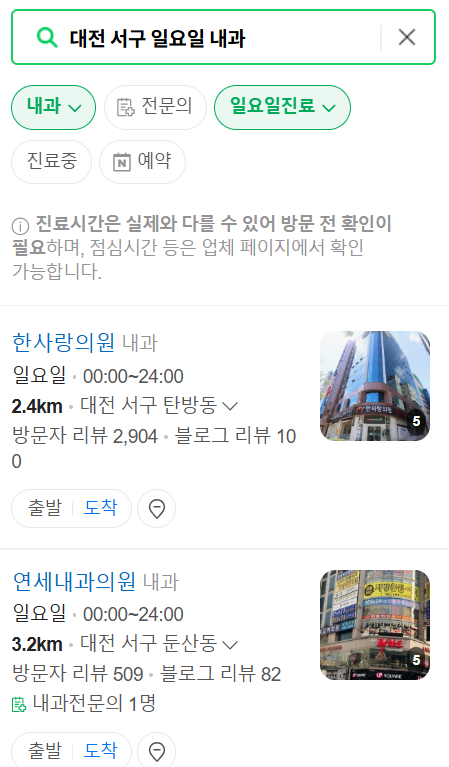 대전 서구 일요일 문 여는 내과 목록 ❘ 토요일 주말 공휴일 병원 바로 찾기