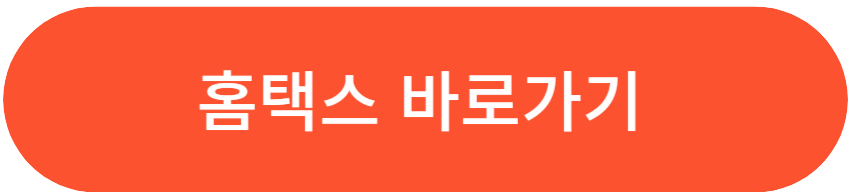 연말정산 환급금 준비 사항. (필요 서류, 계산법, 절세, 환급 포인트)