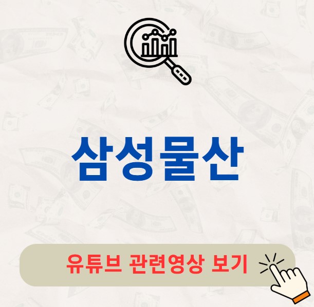 삼성물산 배당금 배당락일