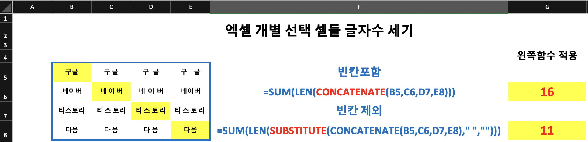 엑셀-개별-글자수-세기