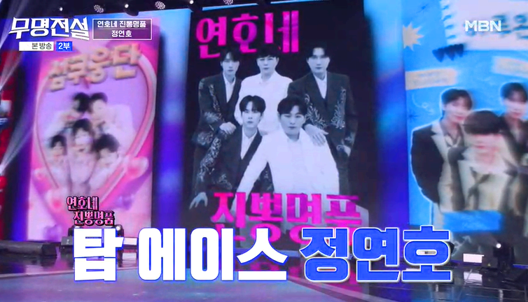 무명전설