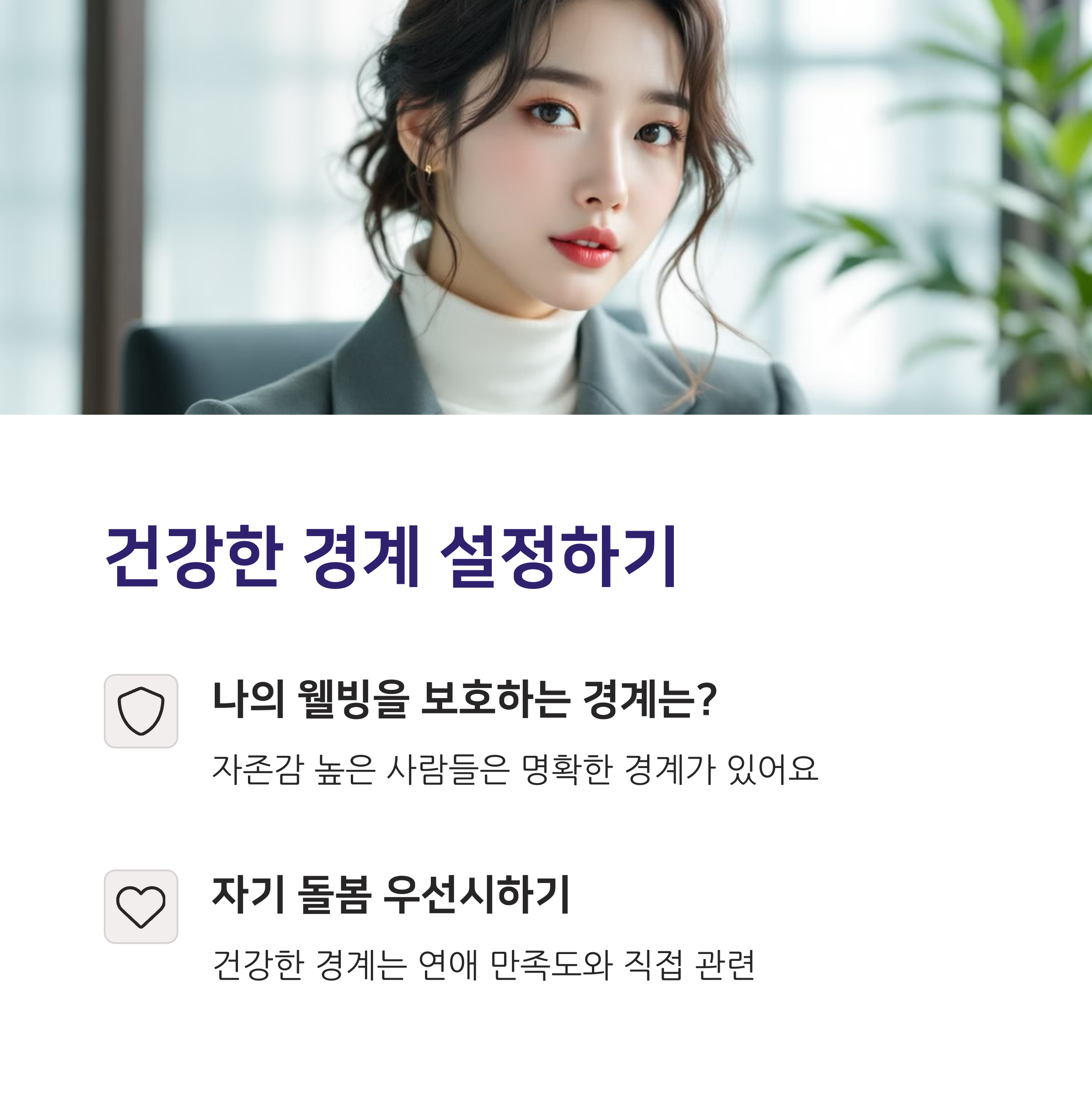 연애 자존감 질문리스트 ❘ 매일 아침 5분만에 확 높아지는 30가지 자기 질문