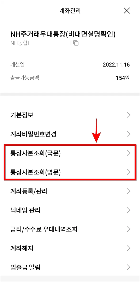 계좌관리에서 '통장사본조회(국문/영문)'을 선택