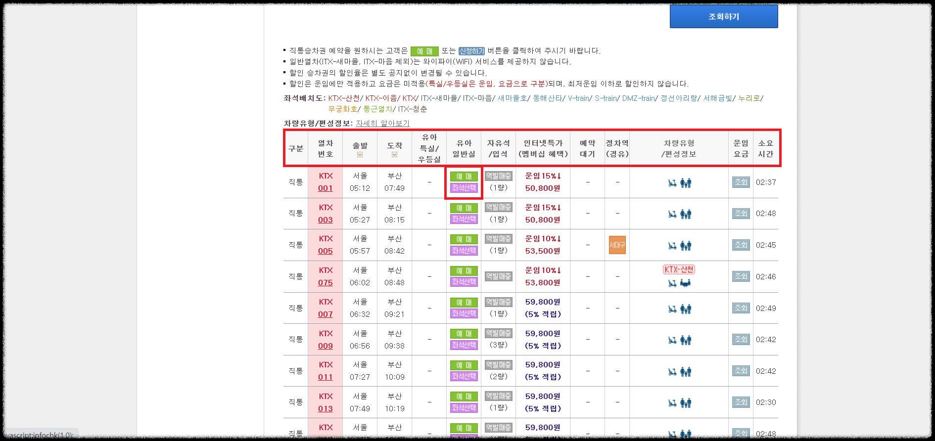 KTX 예매