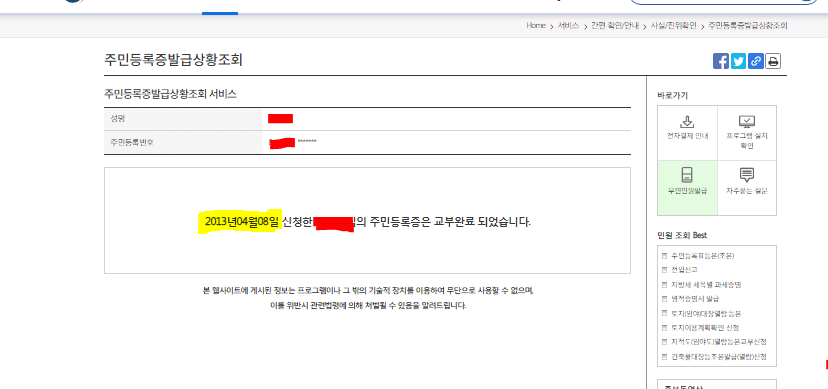 주민등록증 발급일자 확인방법