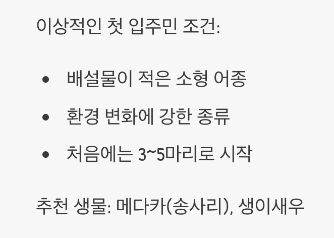 첫 입주민, 신중하게 고르기