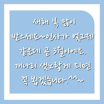 2월 인사말 예시 모음 이모티콘_17