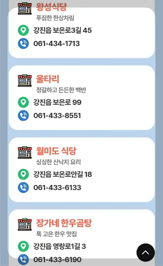 강진 반값여행