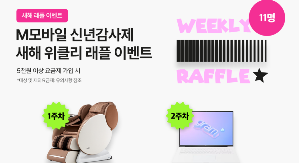 1월 저렴한 알뜰폰 요금제 추천(대박 혜택)