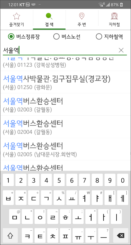 대중교통, 서울 수도권 버스 지하철 노선검색 길찾기