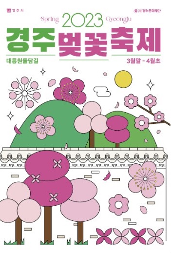 경주벚꽃2