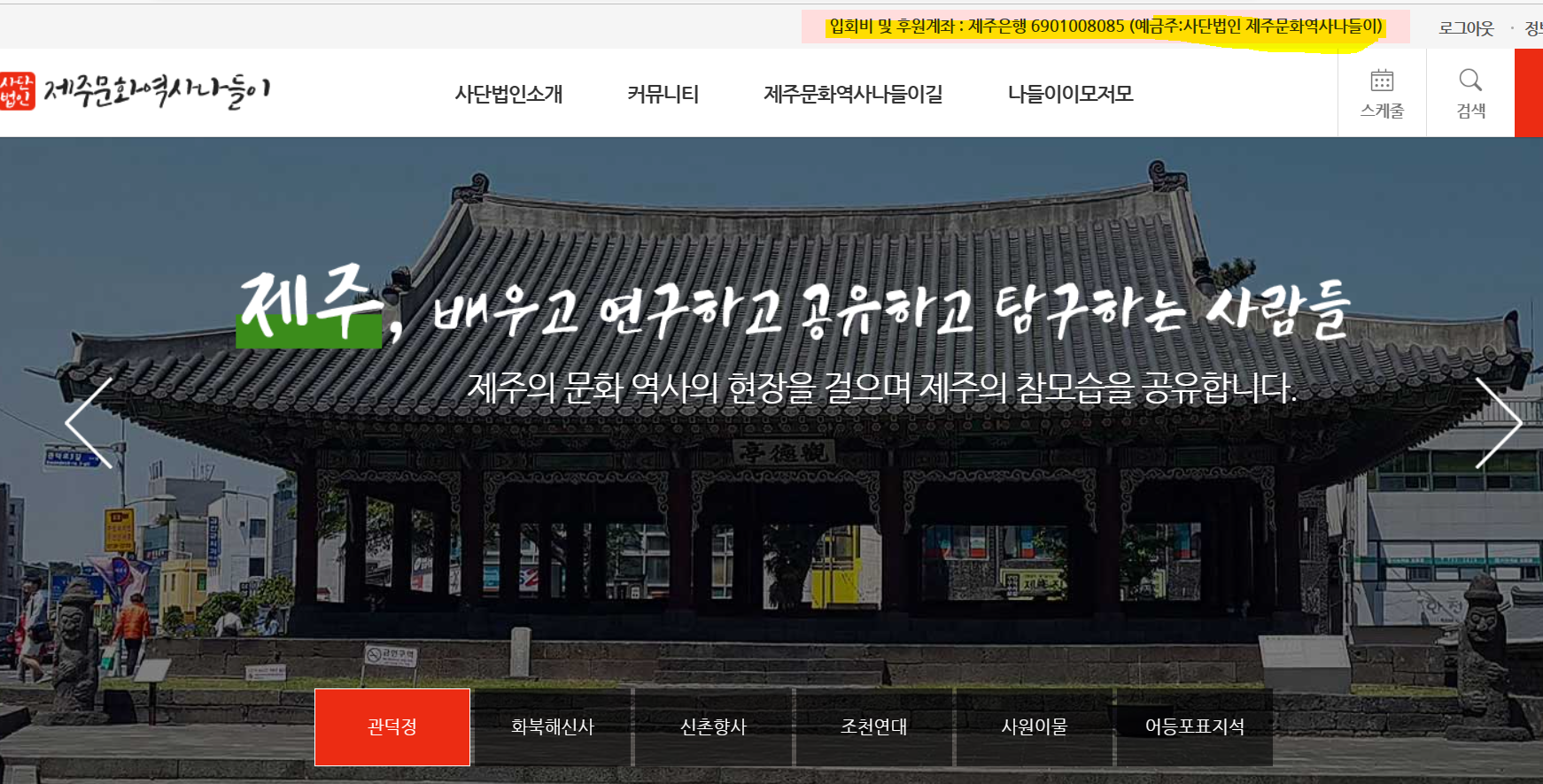 제주 덕천연수원 예약 방법