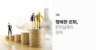 퇴직연금 수령방법