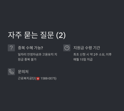 일자리 안정자금 지원 자격