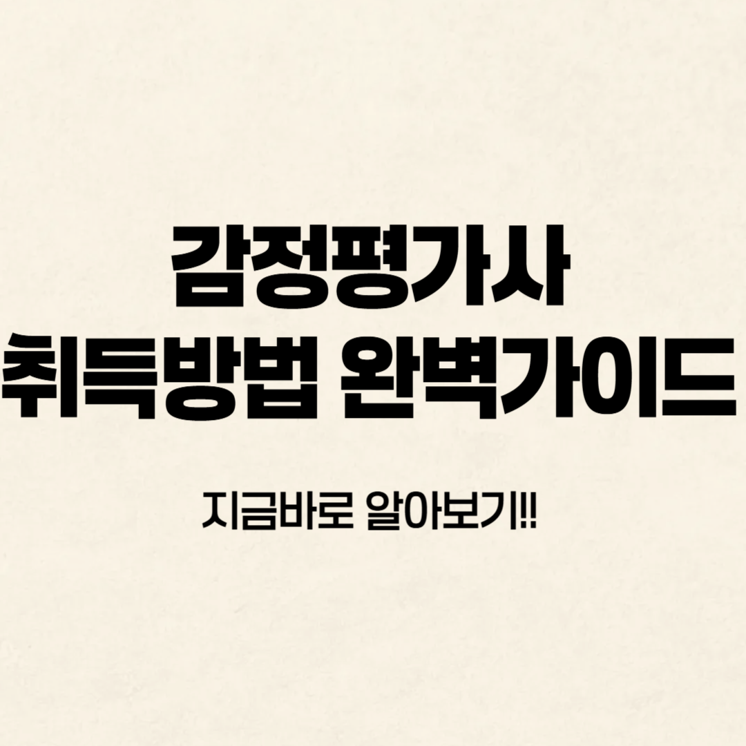 감정평가사 시험일정💡