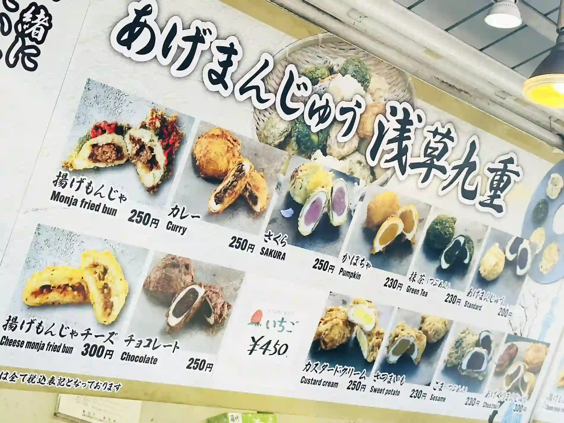 아사쿠사 구주 ‘아게만쥬’