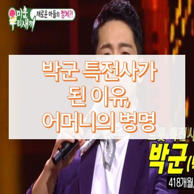 박군 특전사