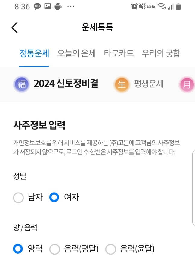 삼성생명 모니모 정통운세 썸네일