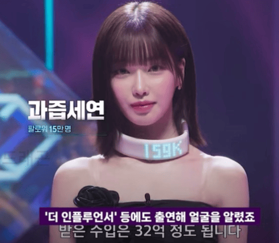 과즙세연 더 인플루언서 출연 모습