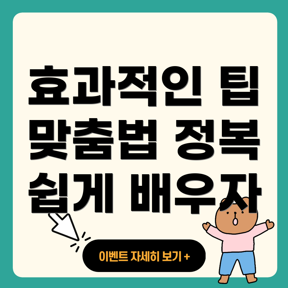 맞춤법